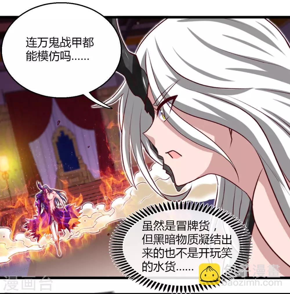 🍼地府我开的 第491话 一山不容二虎 第29页
