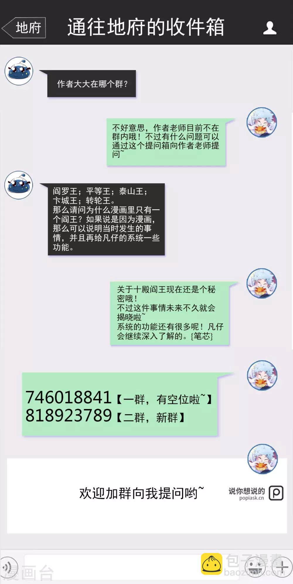 🍼地府我开的 第491话 一山不容二虎 第39页