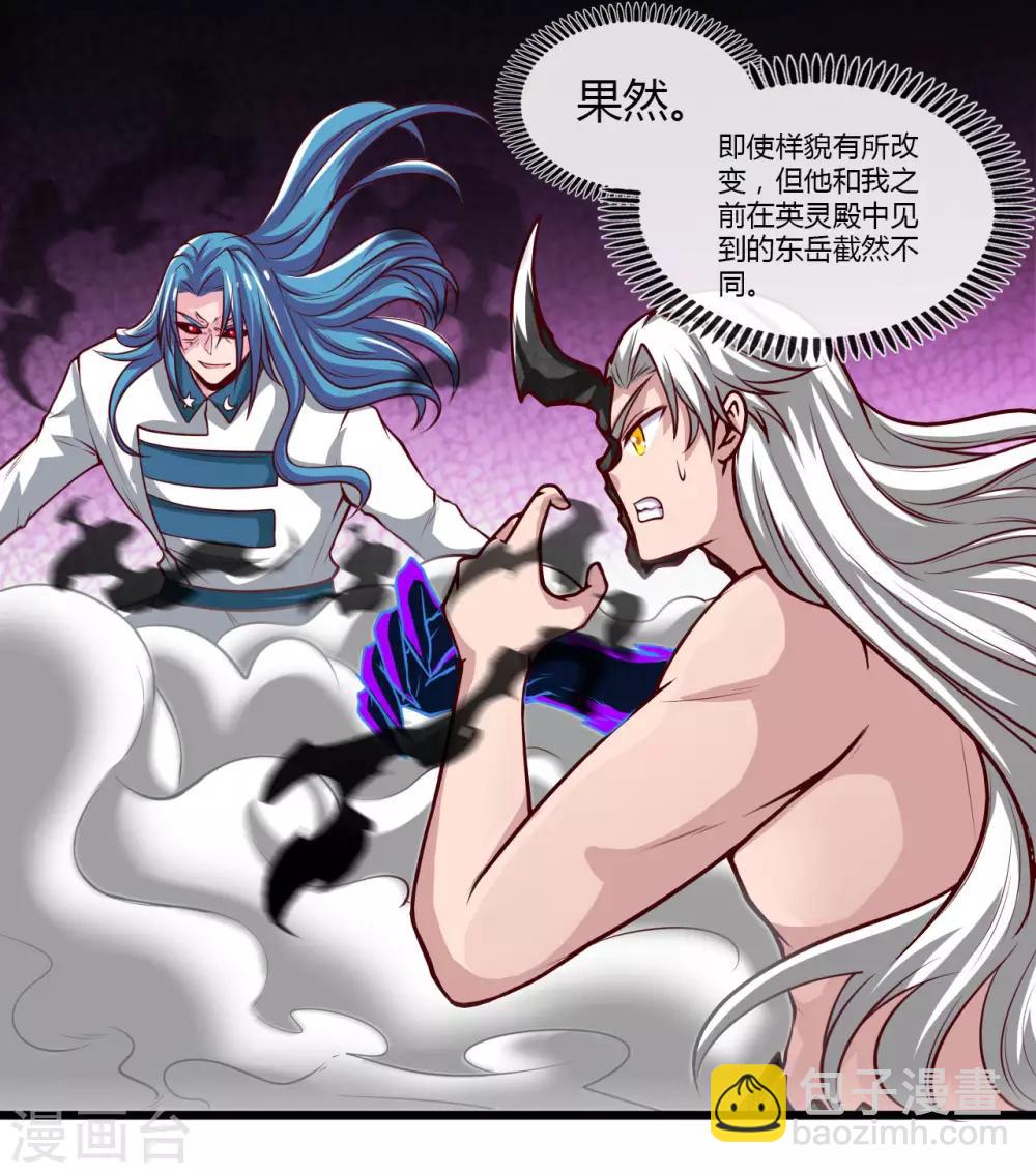 🍼地府我开的 第491话 一山不容二虎 第5页