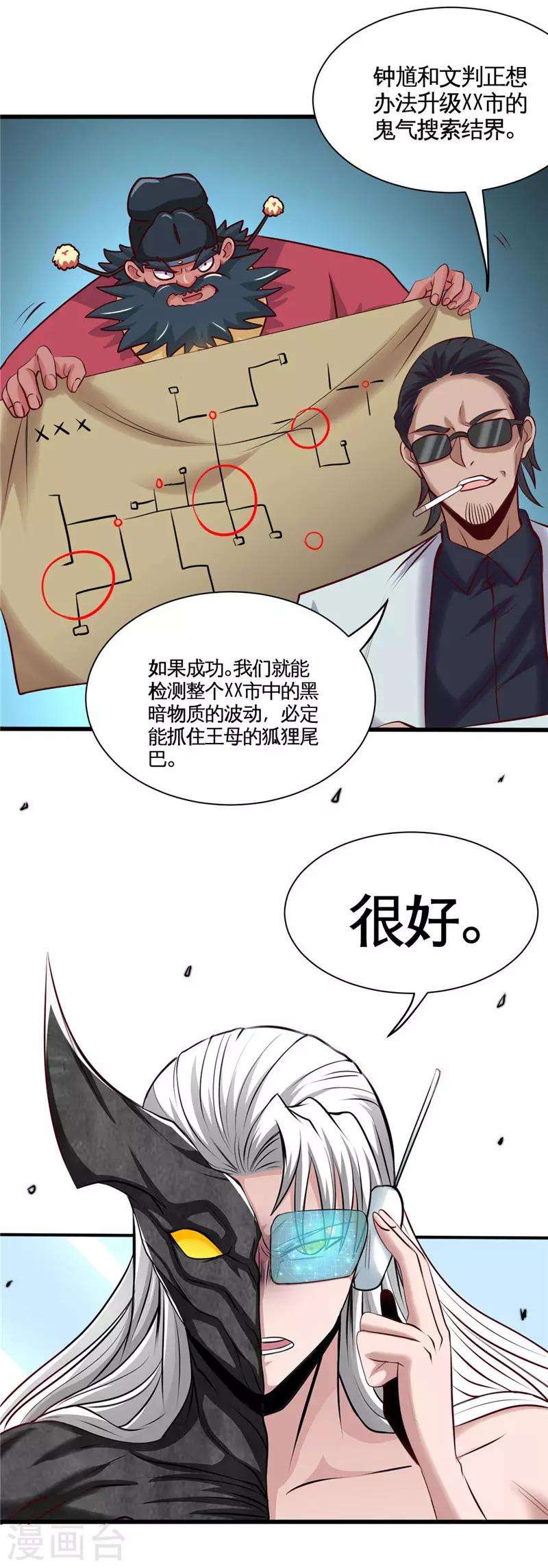 🍼地府我开的 第495话 备战！ 第12页