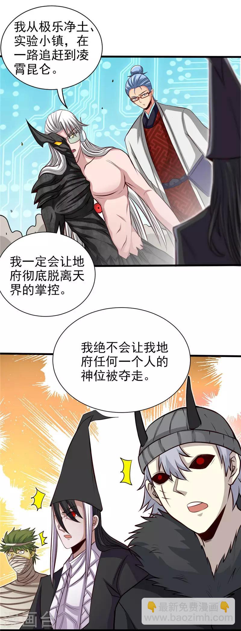 🍼地府我开的 第495话 备战！ 第14页