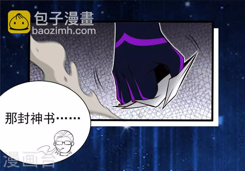 🍼地府我开的 第495话 备战！ 第15页