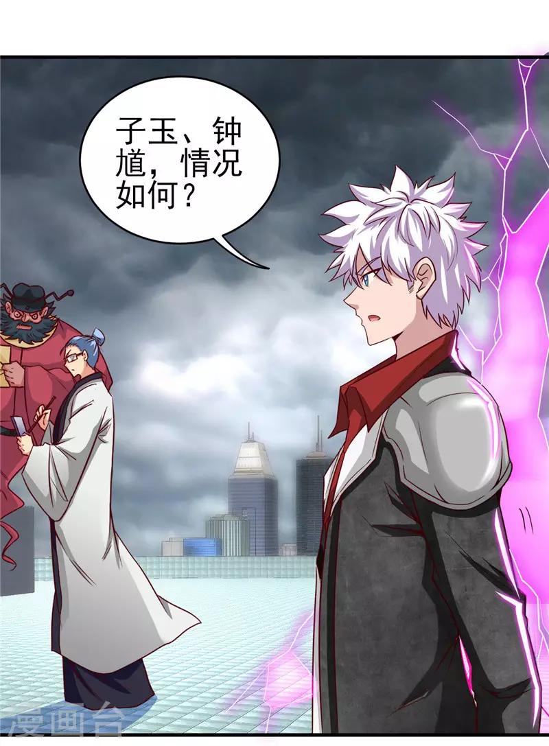 🍼地府我开的 第495话 备战！ 第20页