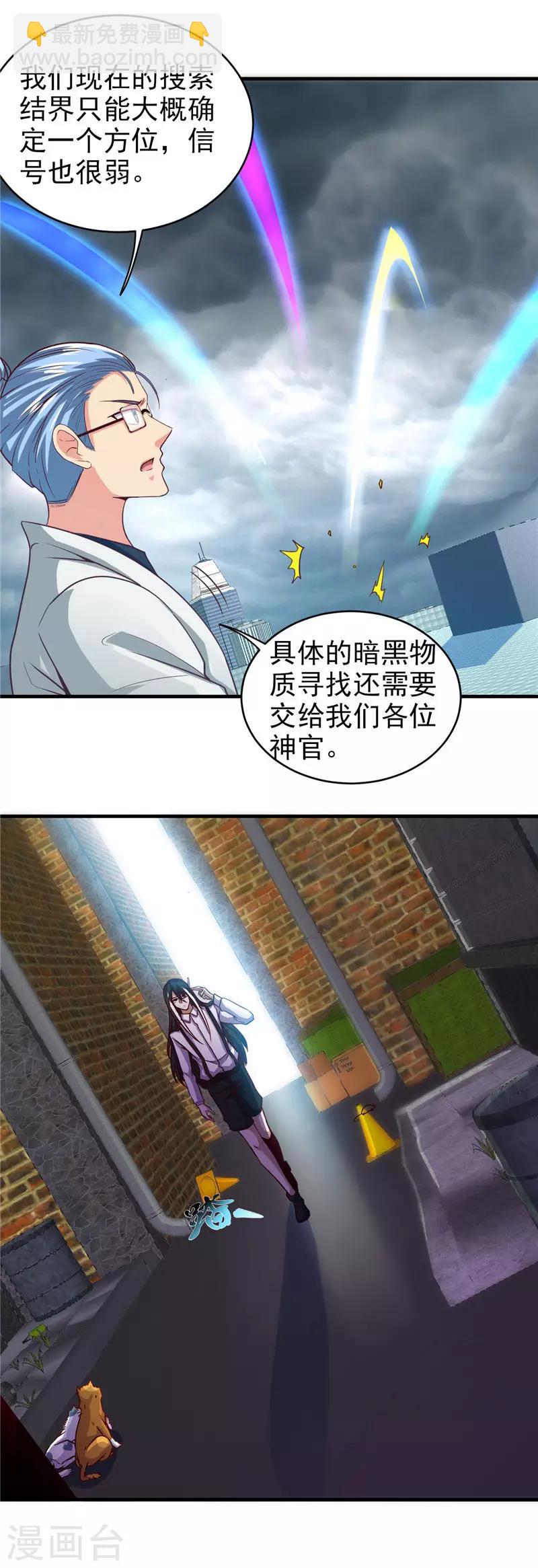 🍼地府我开的 第495话 备战！ 第21页