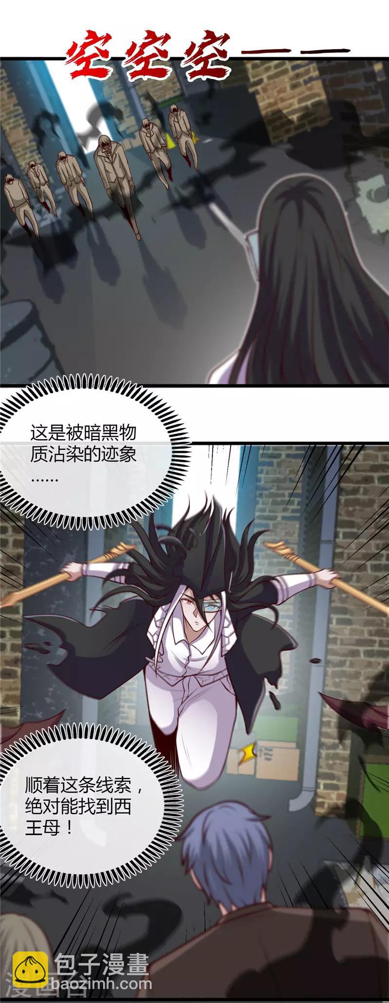🍼地府我开的 第495话 备战！ 第23页