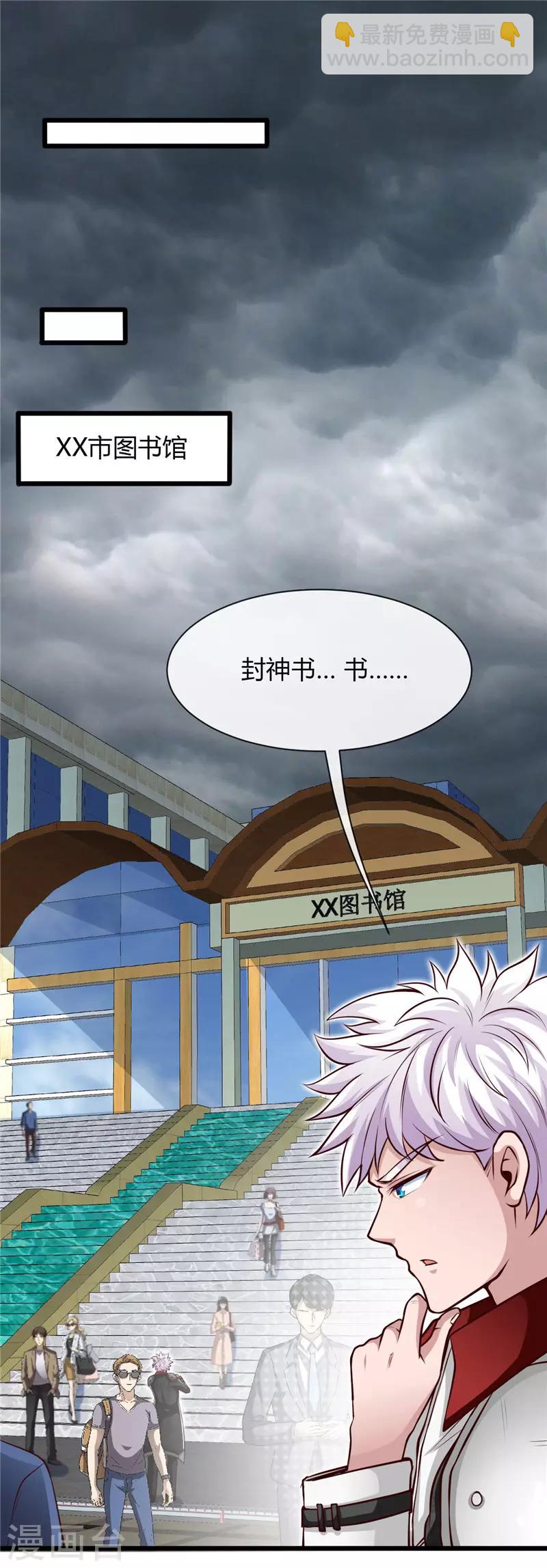 🍼地府我开的 第495话 备战！ 第24页