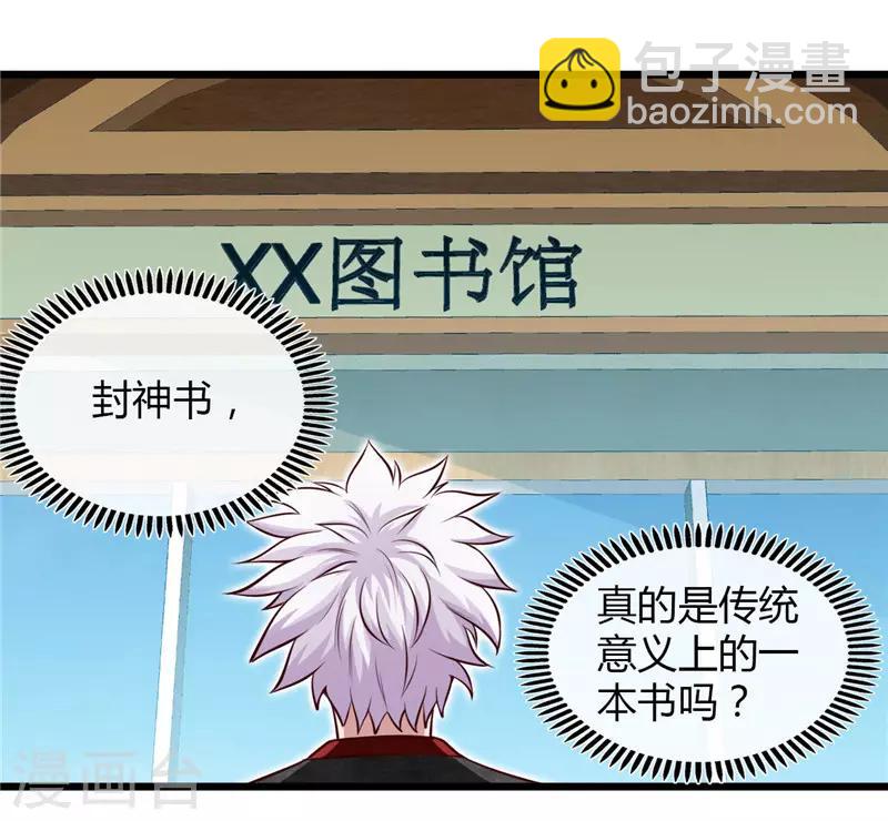 🍼地府我开的 第495话 备战！ 第25页