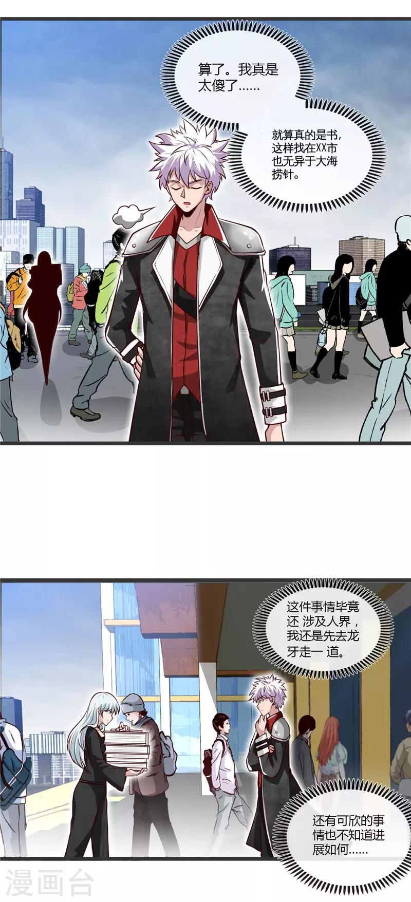 🍼地府我开的 第495话 备战！ 第26页