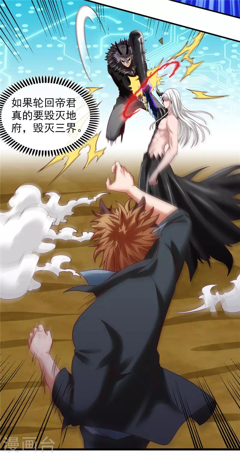 🍼地府我开的 第495话 备战！ 第3页
