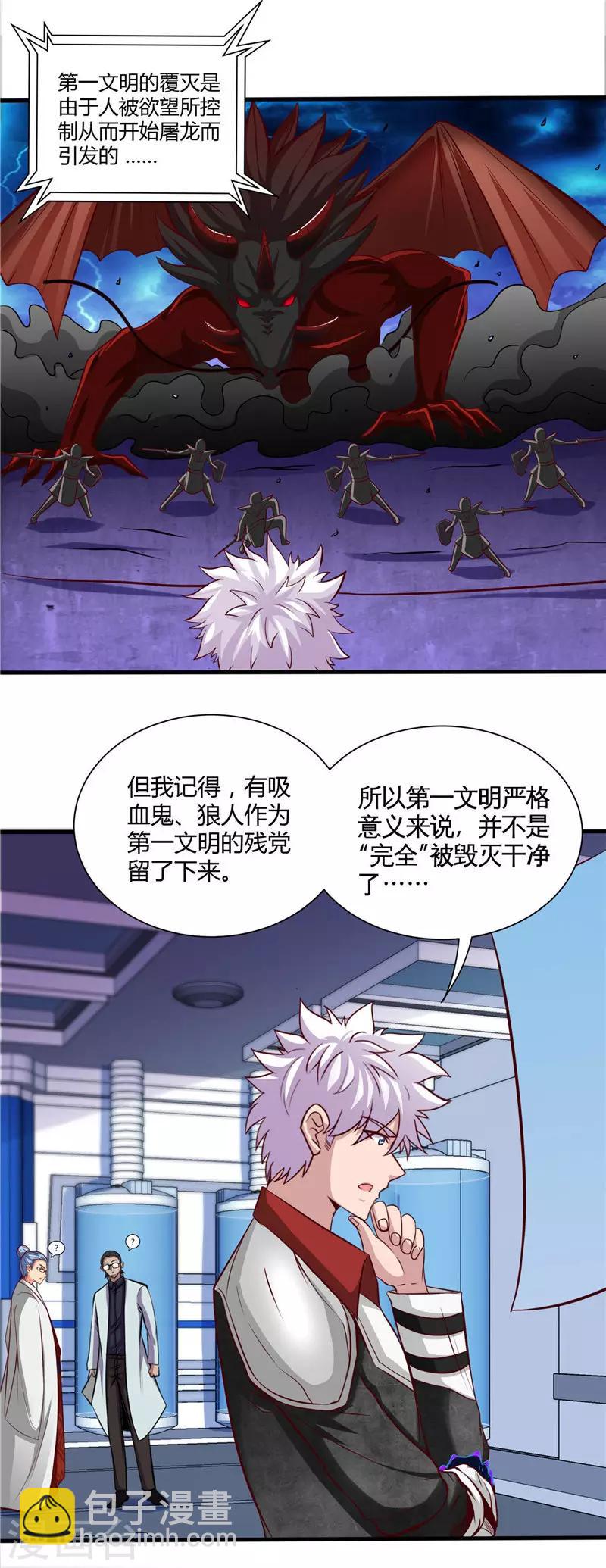🍼地府我开的 第497话 开幕 第13页