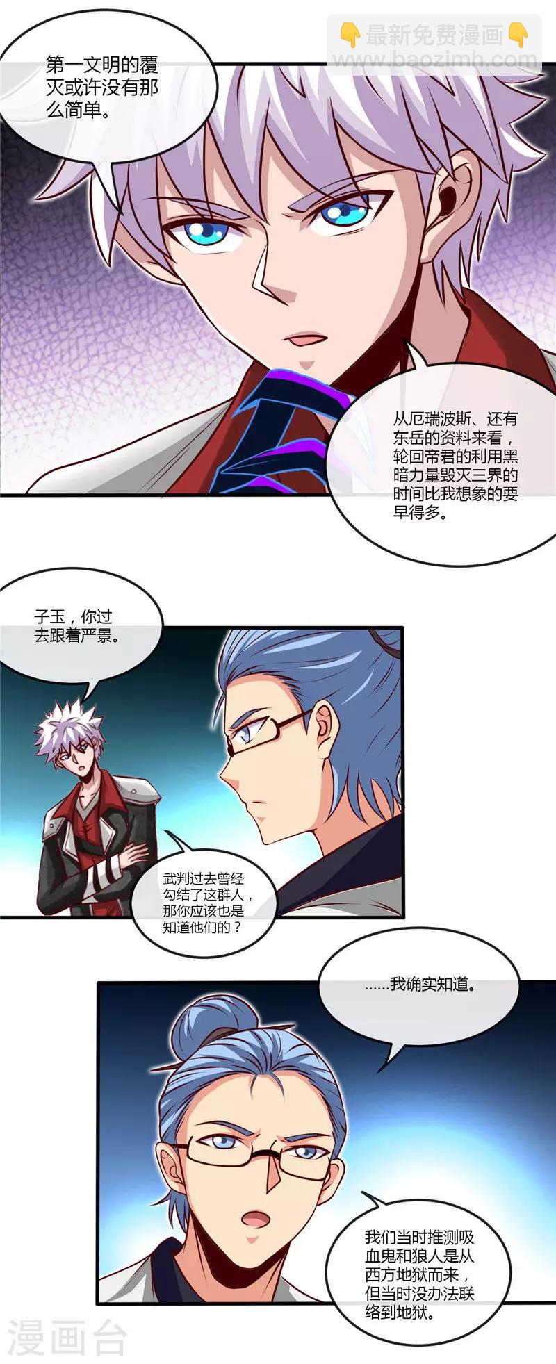 🍼地府我开的 第497话 开幕 第14页