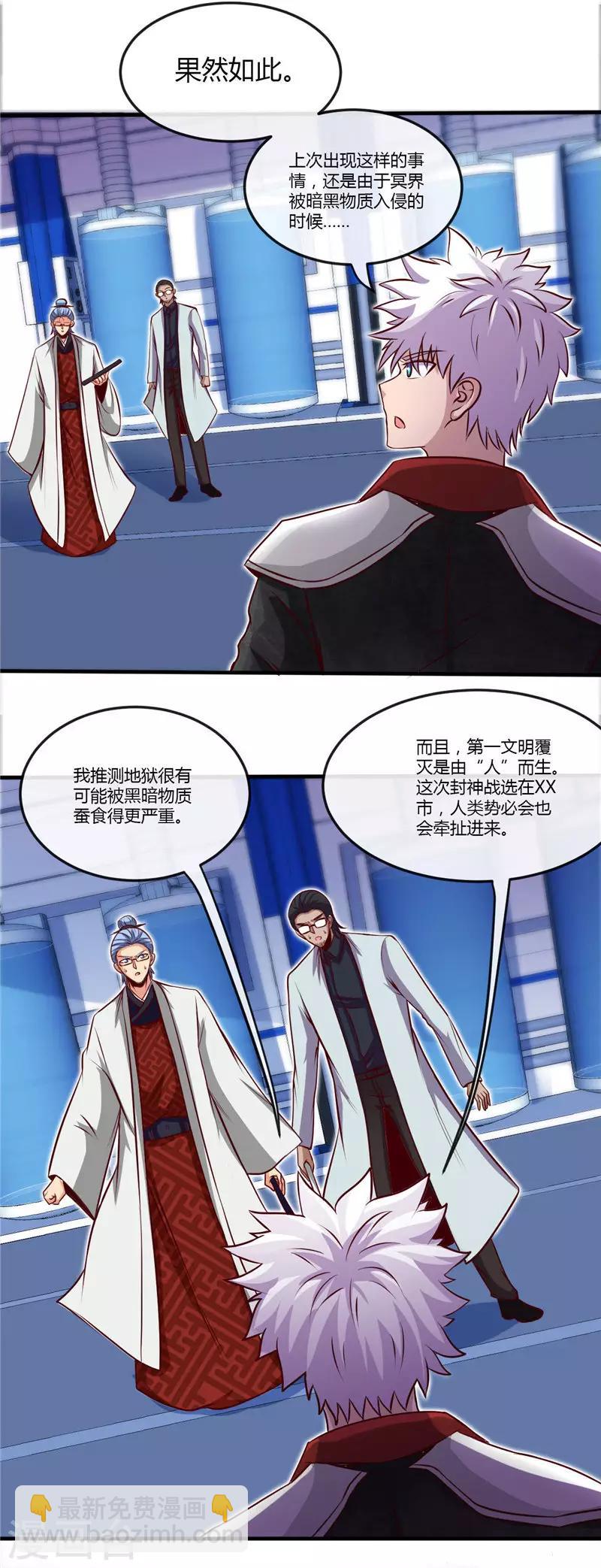 🍼地府我开的 第497话 开幕 第16页