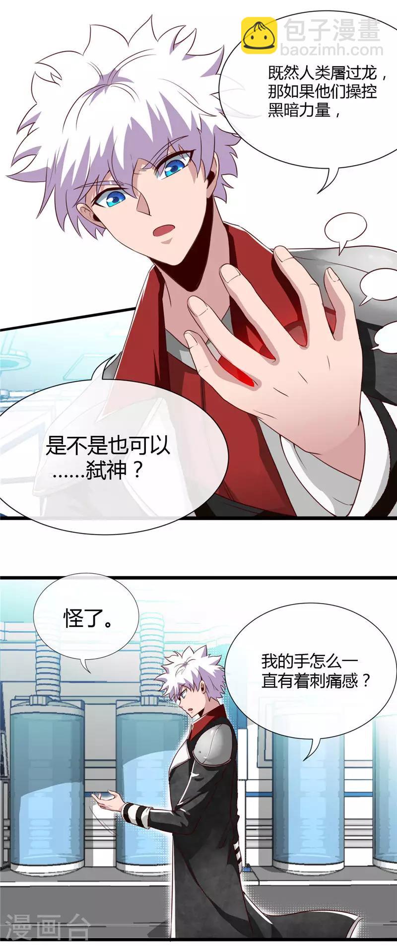🍼地府我开的 第497话 开幕 第17页