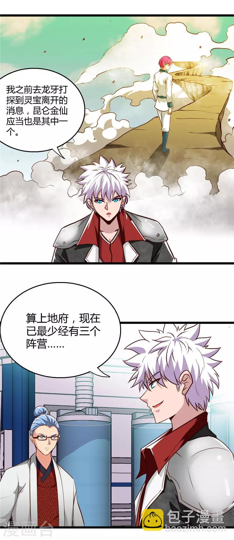 🍼地府我开的 第497话 开幕 第21页