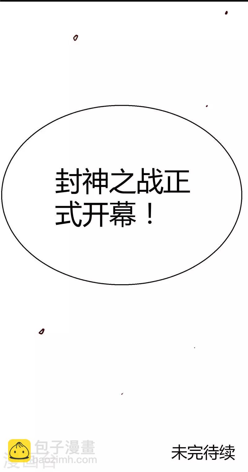 🍼地府我开的 第497话 开幕 第23页