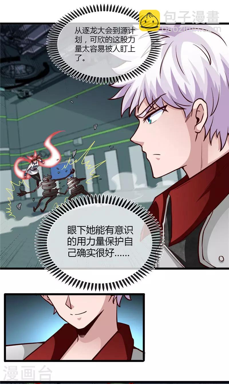 🍼地府我开的 第497话 开幕 第6页