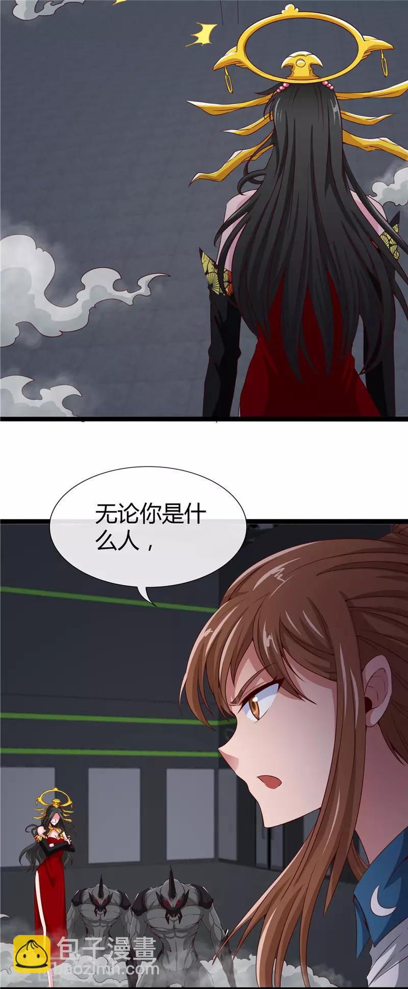 🍼地府我开的 第499话 掌中之物 第3页