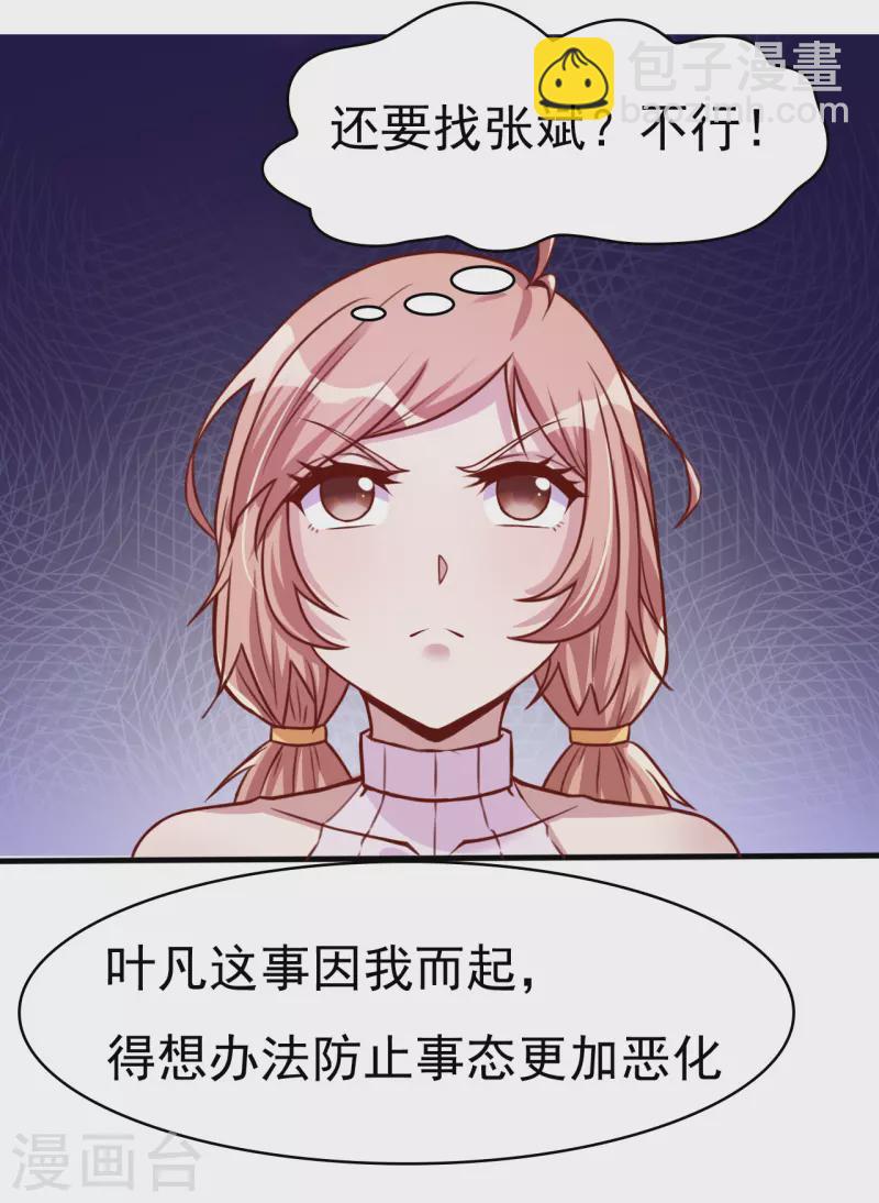 🍼地府我开的 第6话 鸿门宴 第3页