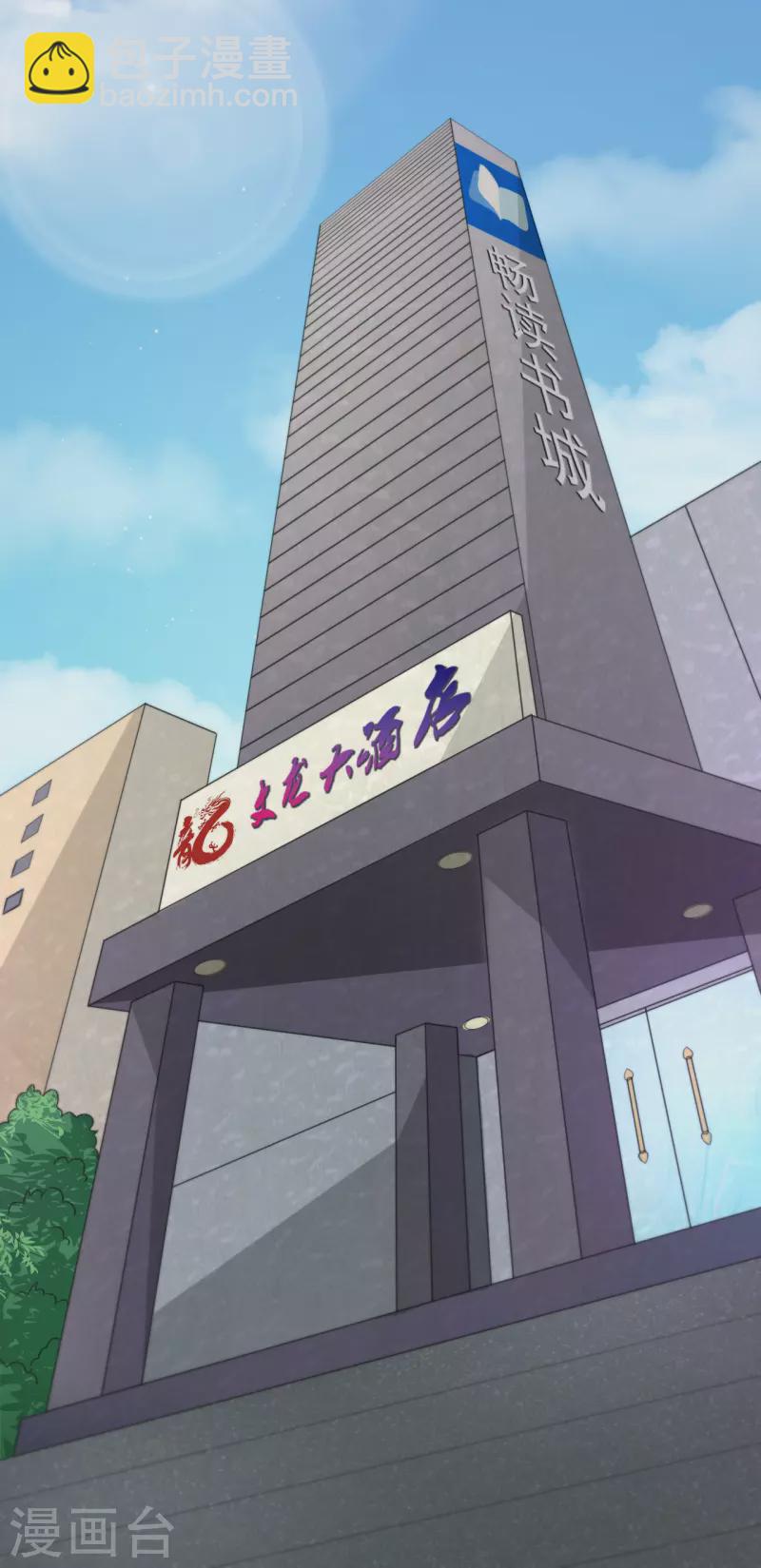 🍼地府我开的 第6话 鸿门宴 第6页