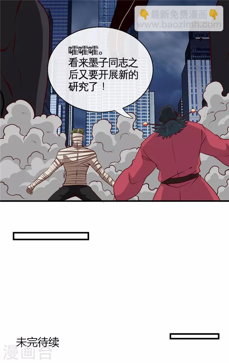 🍼地府我开的 第501话 相杀 第20页