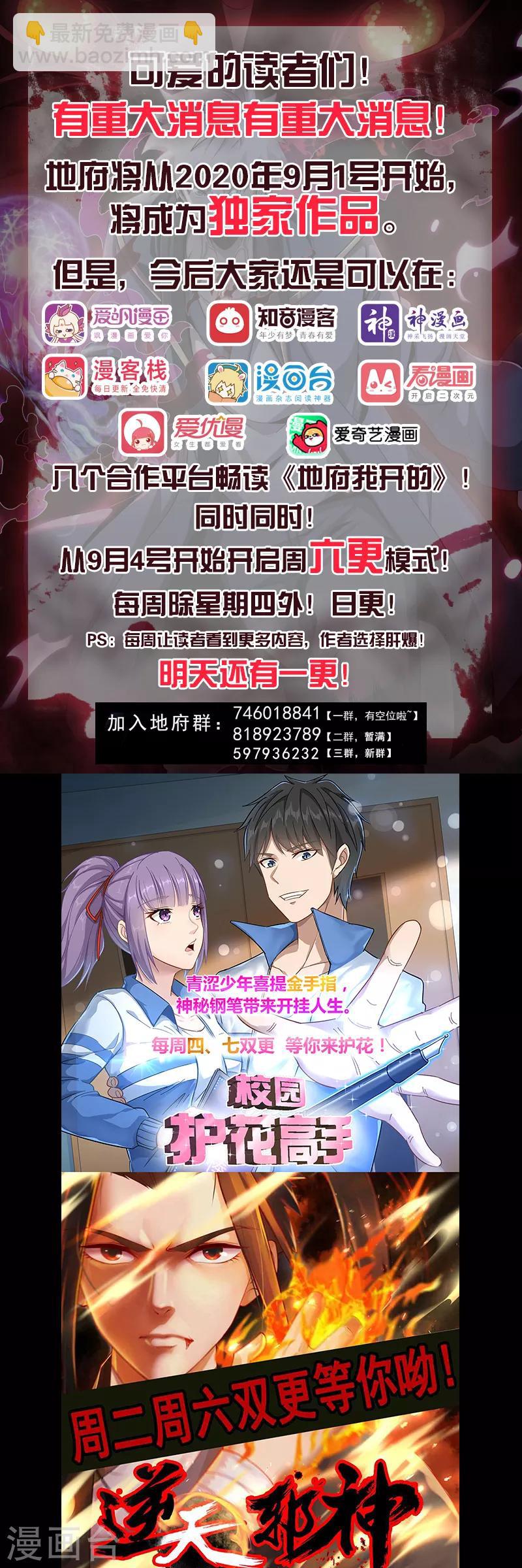 🍼地府我开的 第501话 相杀 第21页