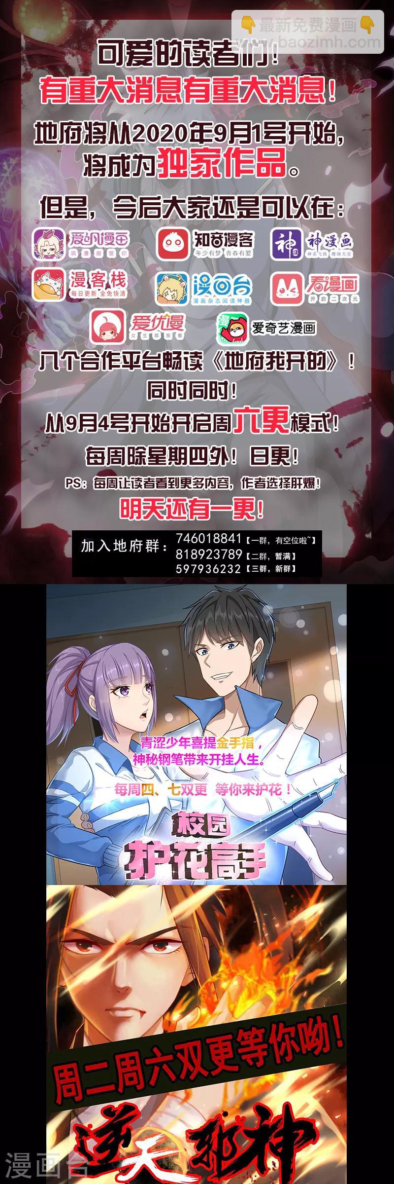 🍼地府我开的 第503话 西王母的外援 第18页