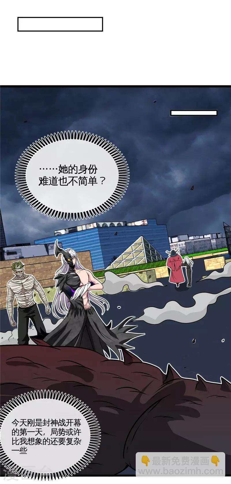 🍼地府我开的 第503话 西王母的外援 第2页