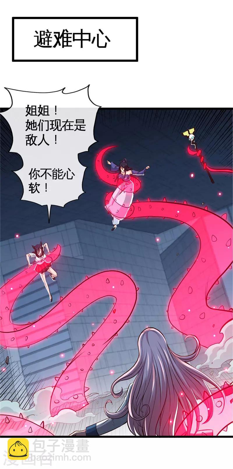 🍼地府我开的 第505话 她是谁？ 第10页