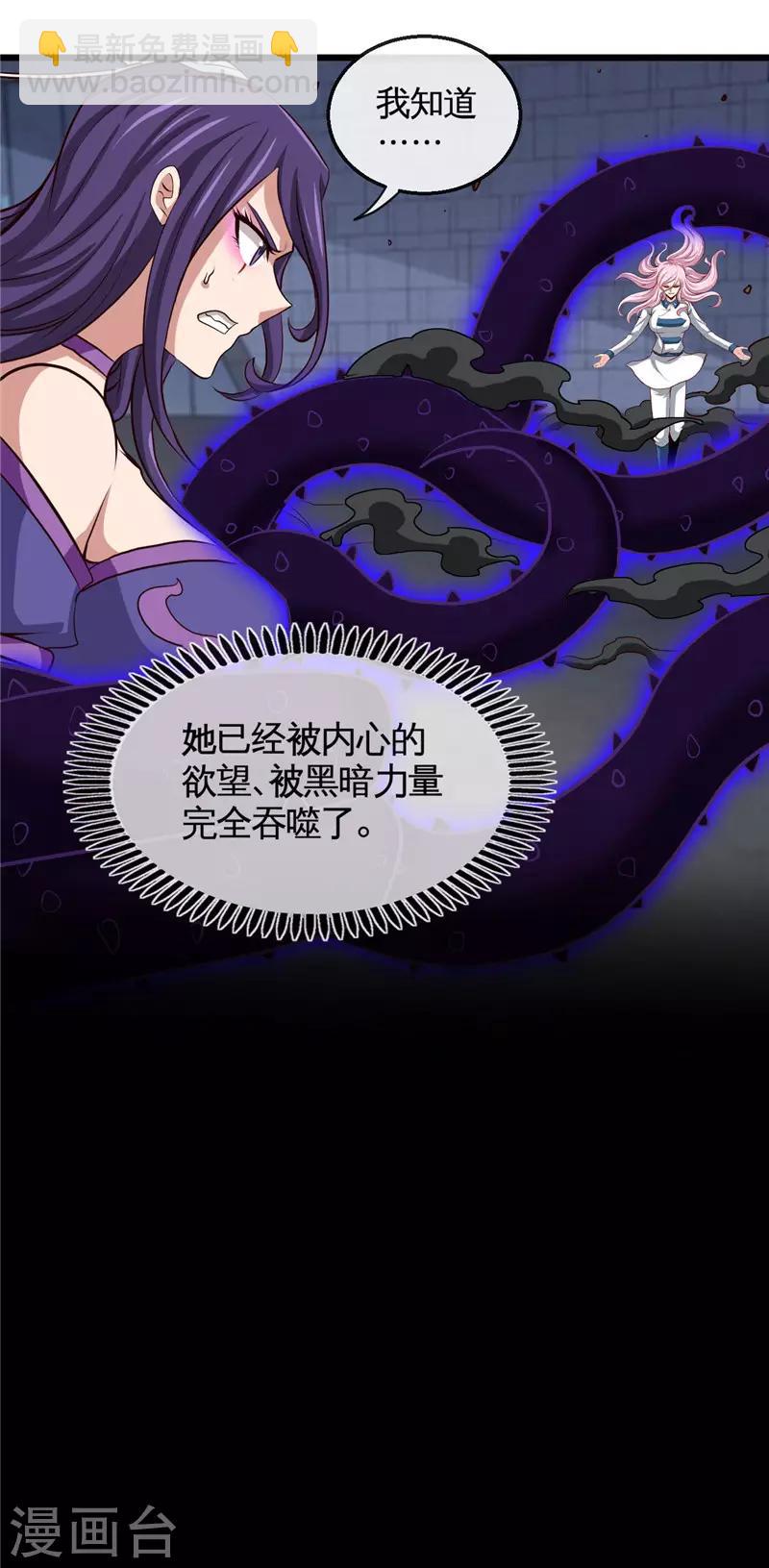 🍼地府我开的 第505话 她是谁？ 第11页