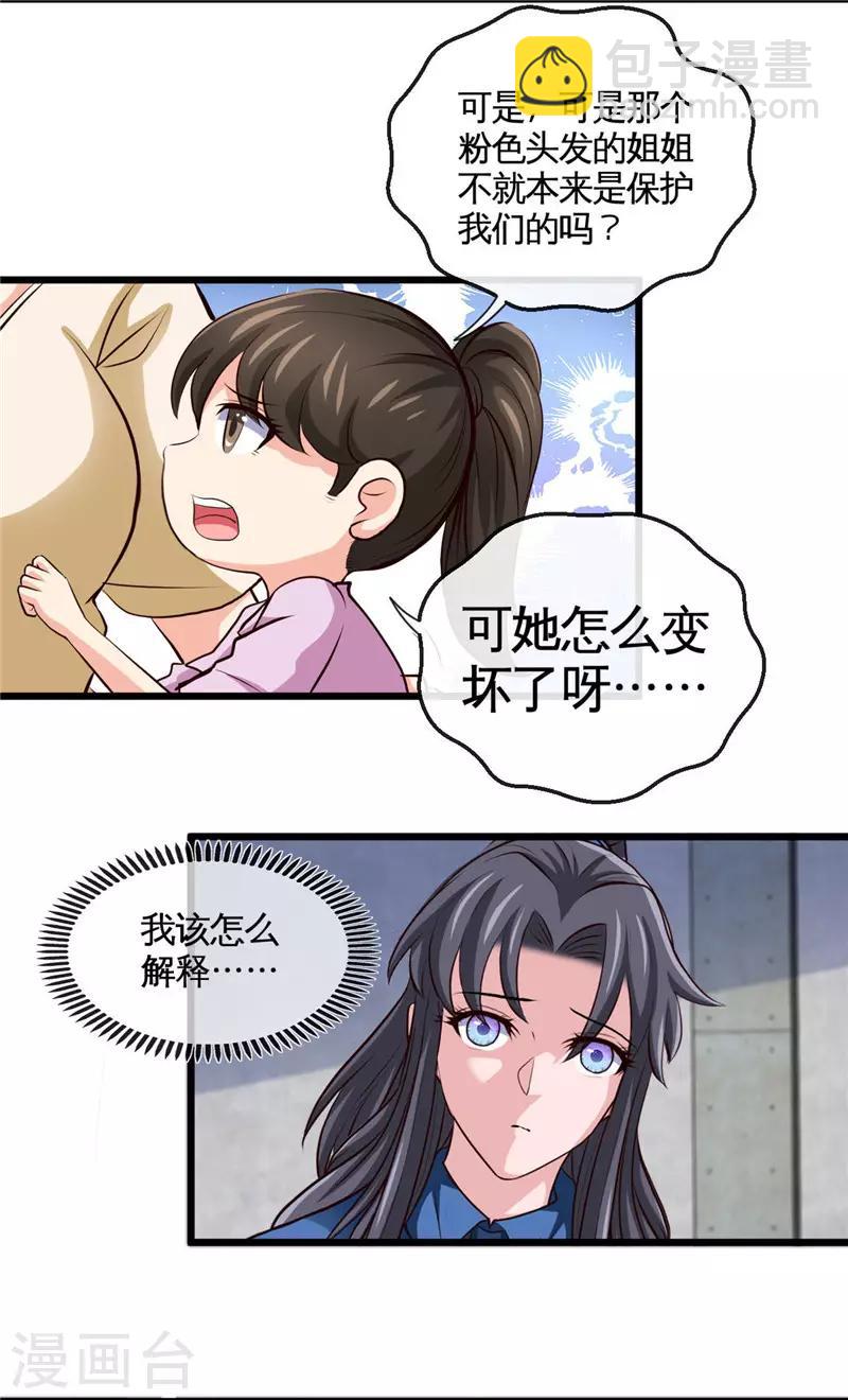 🍼地府我开的 第505话 她是谁？ 第13页