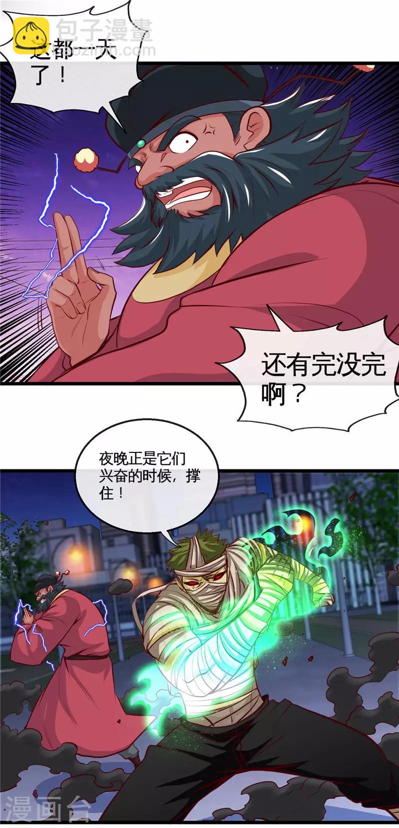 🍼地府我开的 第505话 她是谁？ 第3页