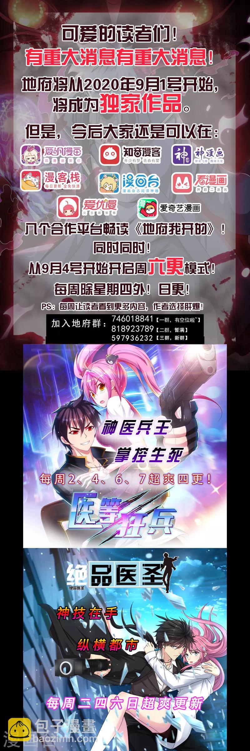 🍼地府我开的 第507话 结盟 第15页