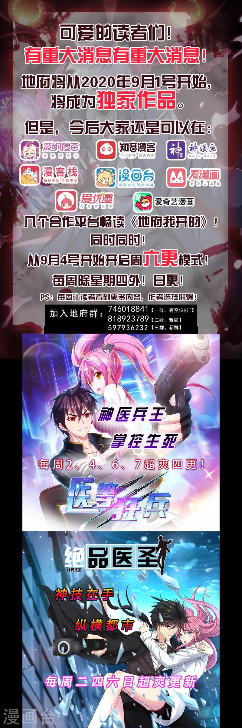 🍼地府我开的 第509话 黑暗侵袭 第14页
