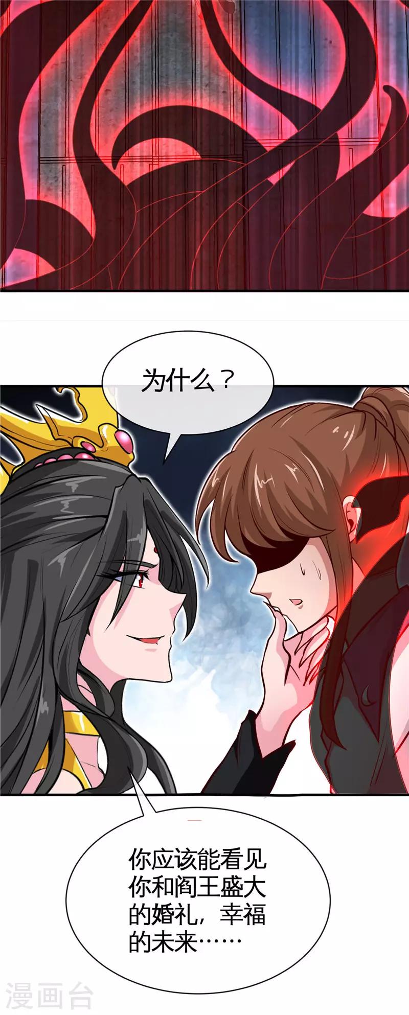 🍼地府我开的 第509话 黑暗侵袭 第8页