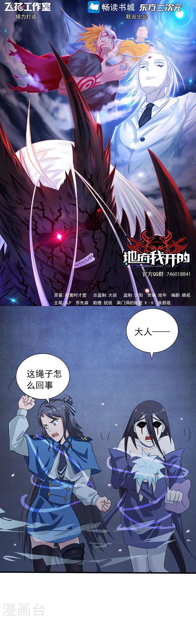🍼地府我开的 第52话 怨气消 第1页