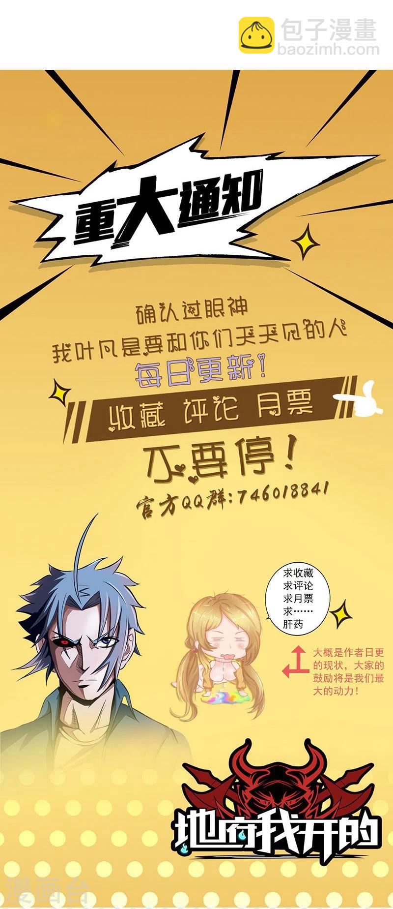 🍼地府我开的 第52话 怨气消 第28页