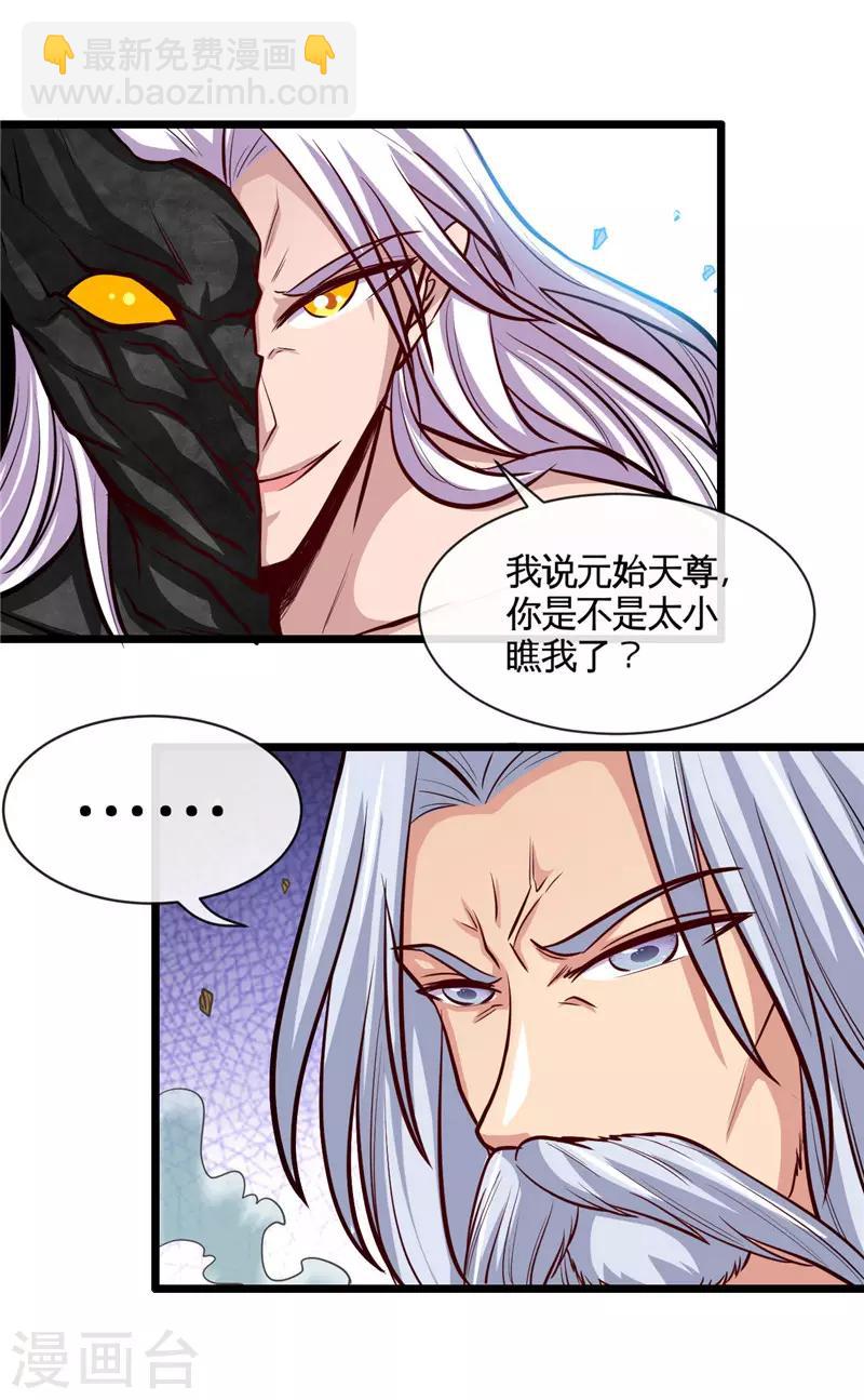 🍼地府我开的 第511话 封神书，苏醒 第16页