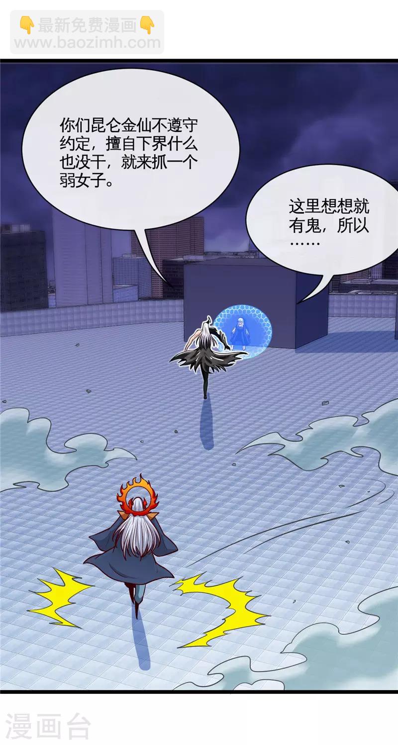 🍼地府我开的 第511话 封神书，苏醒 第17页