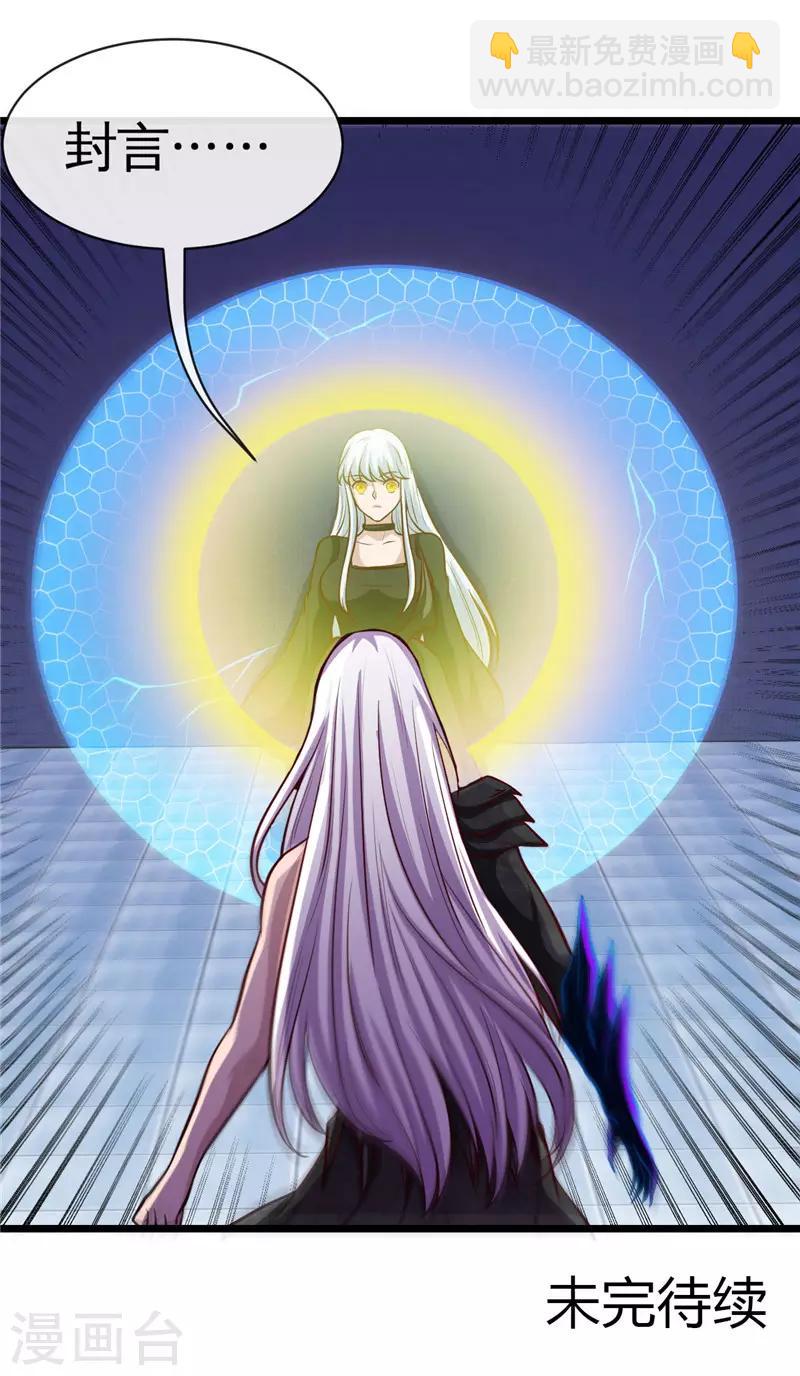 🍼地府我开的 第511话 封神书，苏醒 第19页