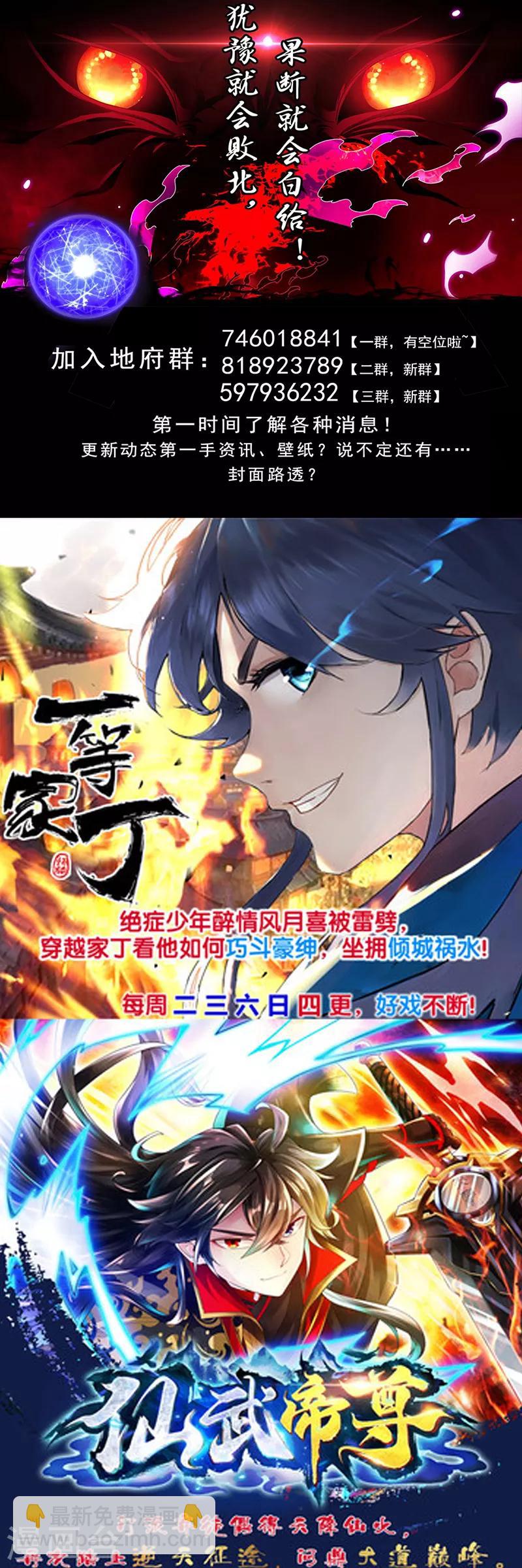 🍼地府我开的 第511话 封神书，苏醒 第20页
