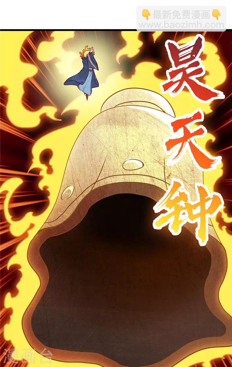 🍼地府我开的 第511话 封神书，苏醒 第7页