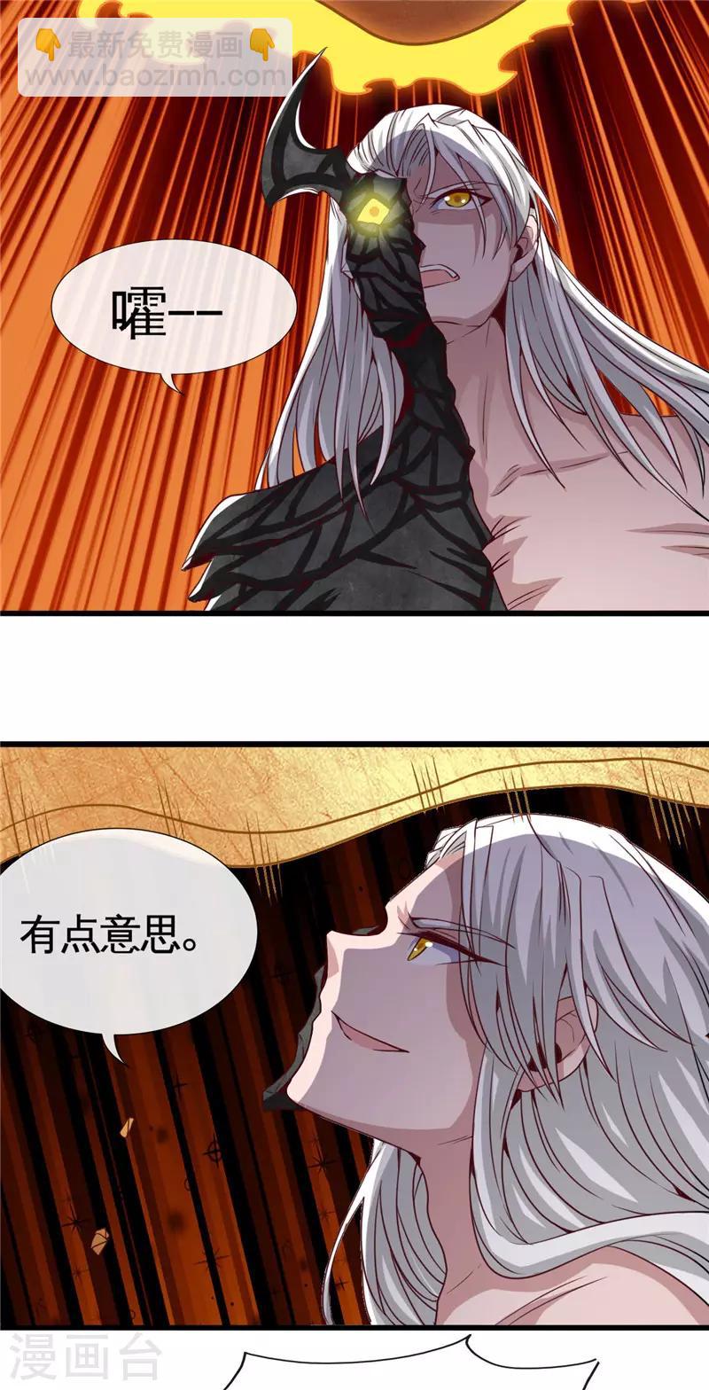 🍼地府我开的 第511话 封神书，苏醒 第8页