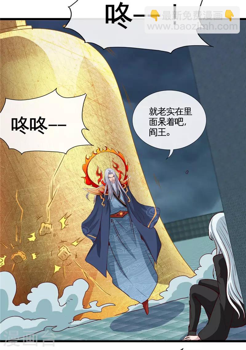 🍼地府我开的 第511话 封神书，苏醒 第9页