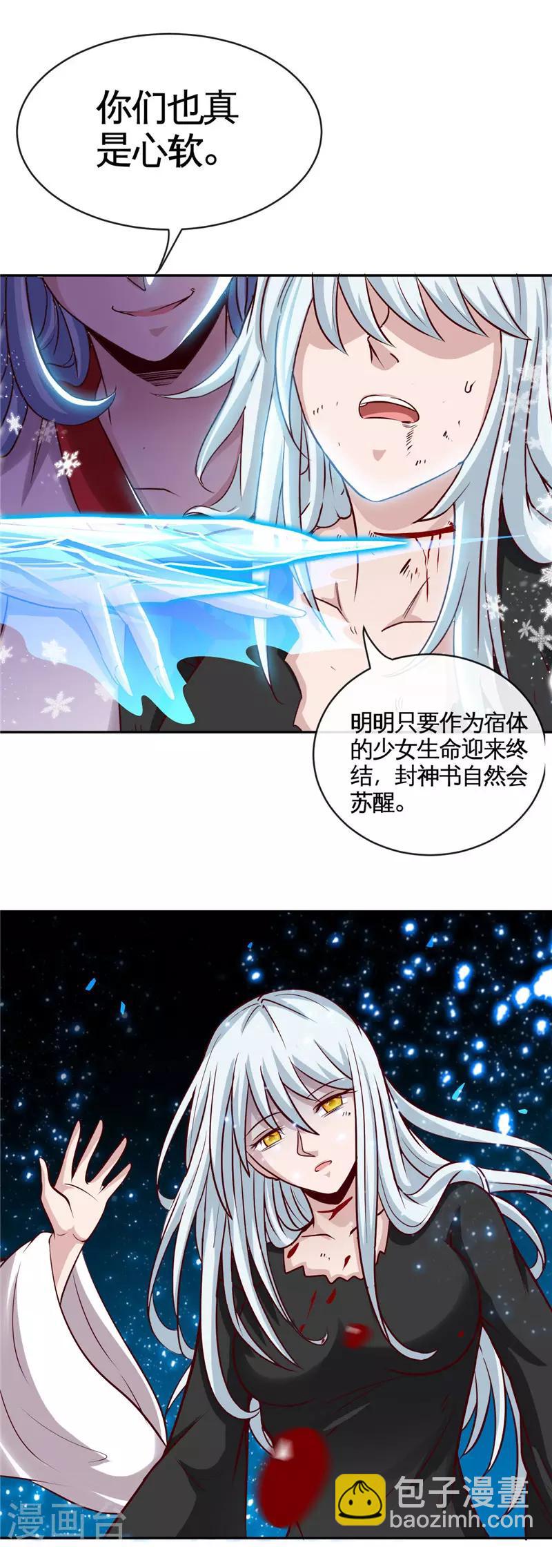 🍼地府我开的 第513话 觉醒 第11页