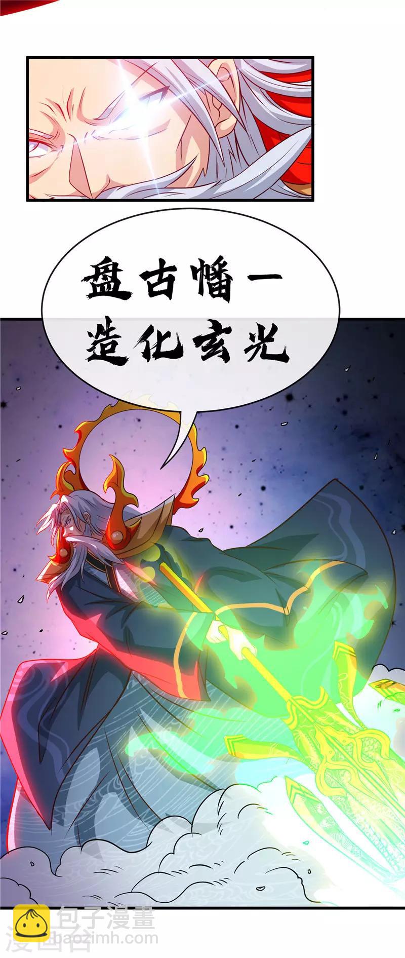 🍼地府我开的 第513话 觉醒 第4页