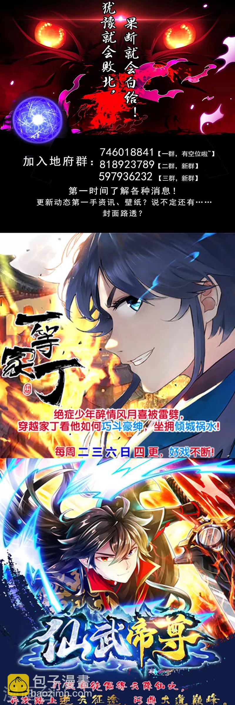 🍼地府我开的 第515话 集结 第15页