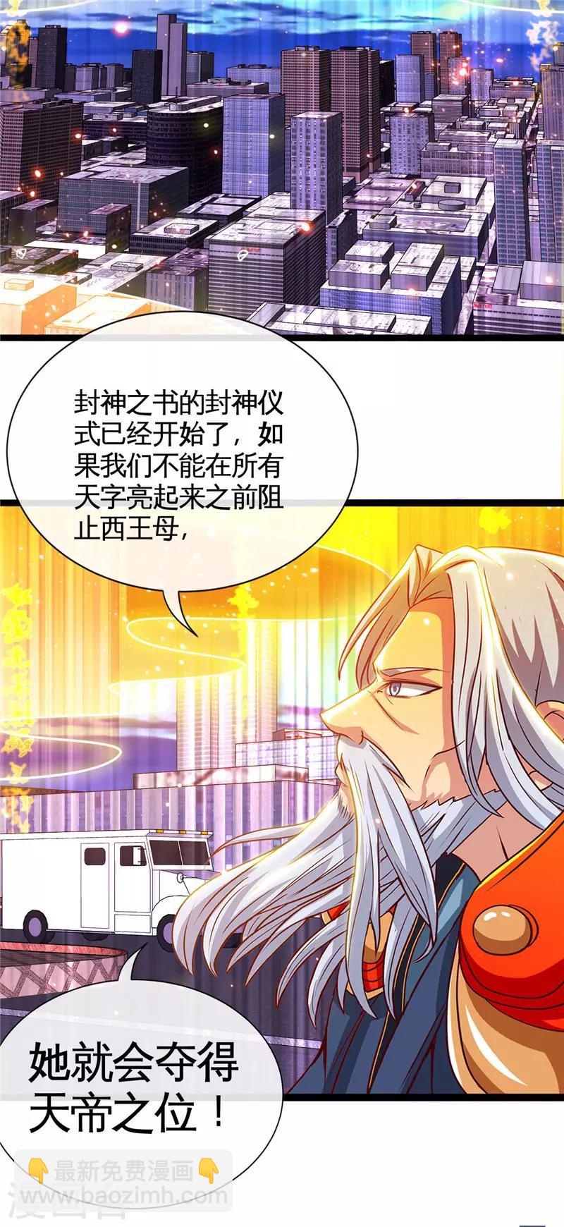 🍼地府我开的 第515话 集结 第4页