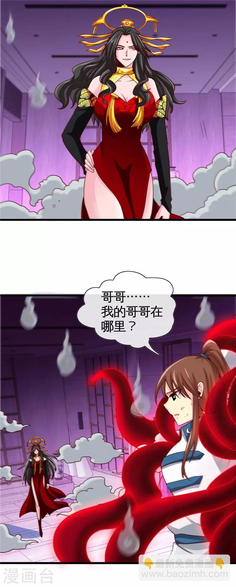 🍼地府我开的 第515话 集结 第7页
