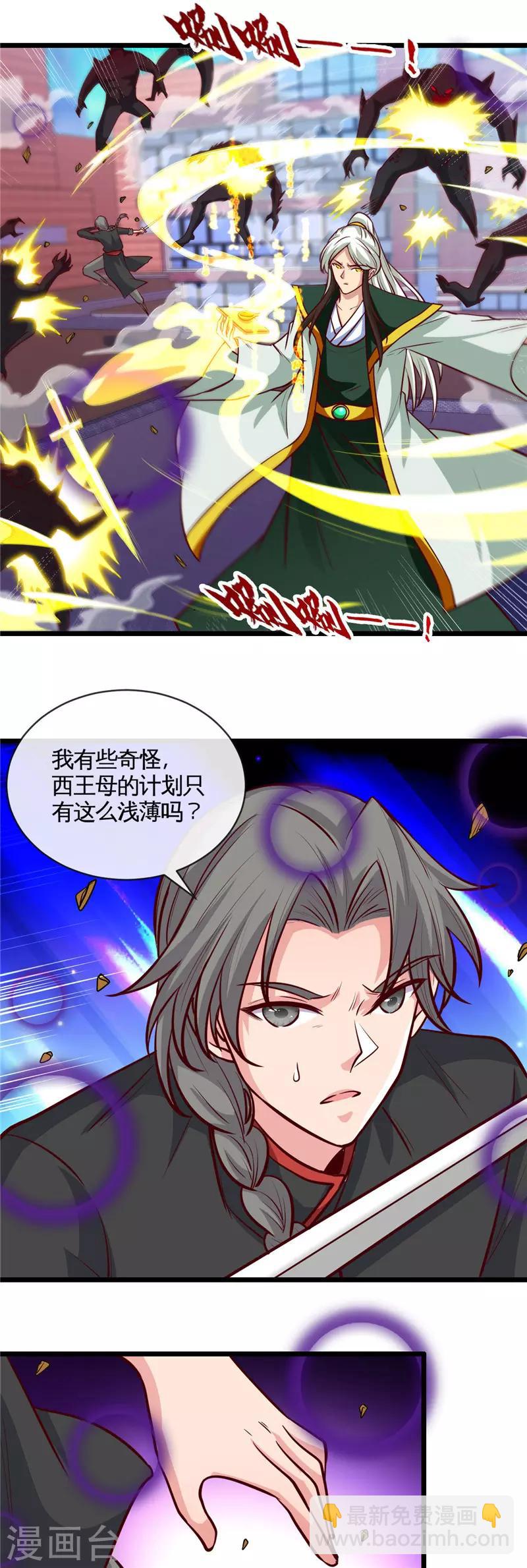 🍼地府我开的 第517话 踏入深渊 第12页