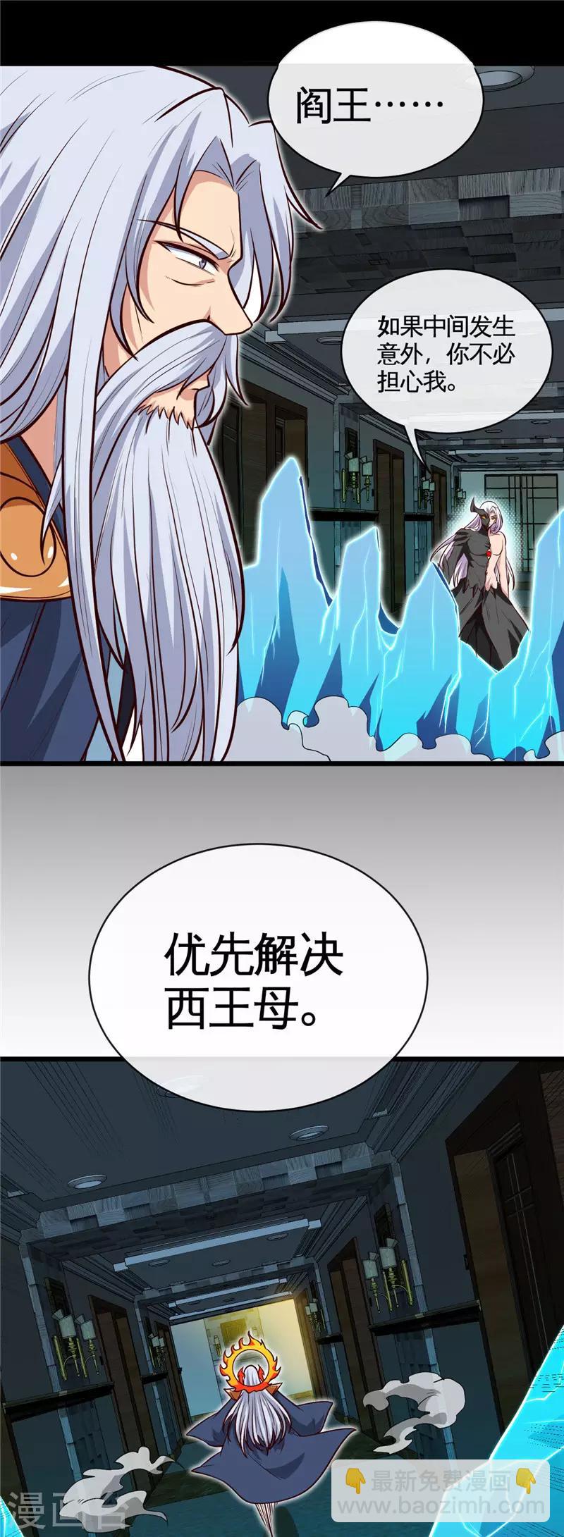 🍼地府我开的 第517话 踏入深渊 第2页